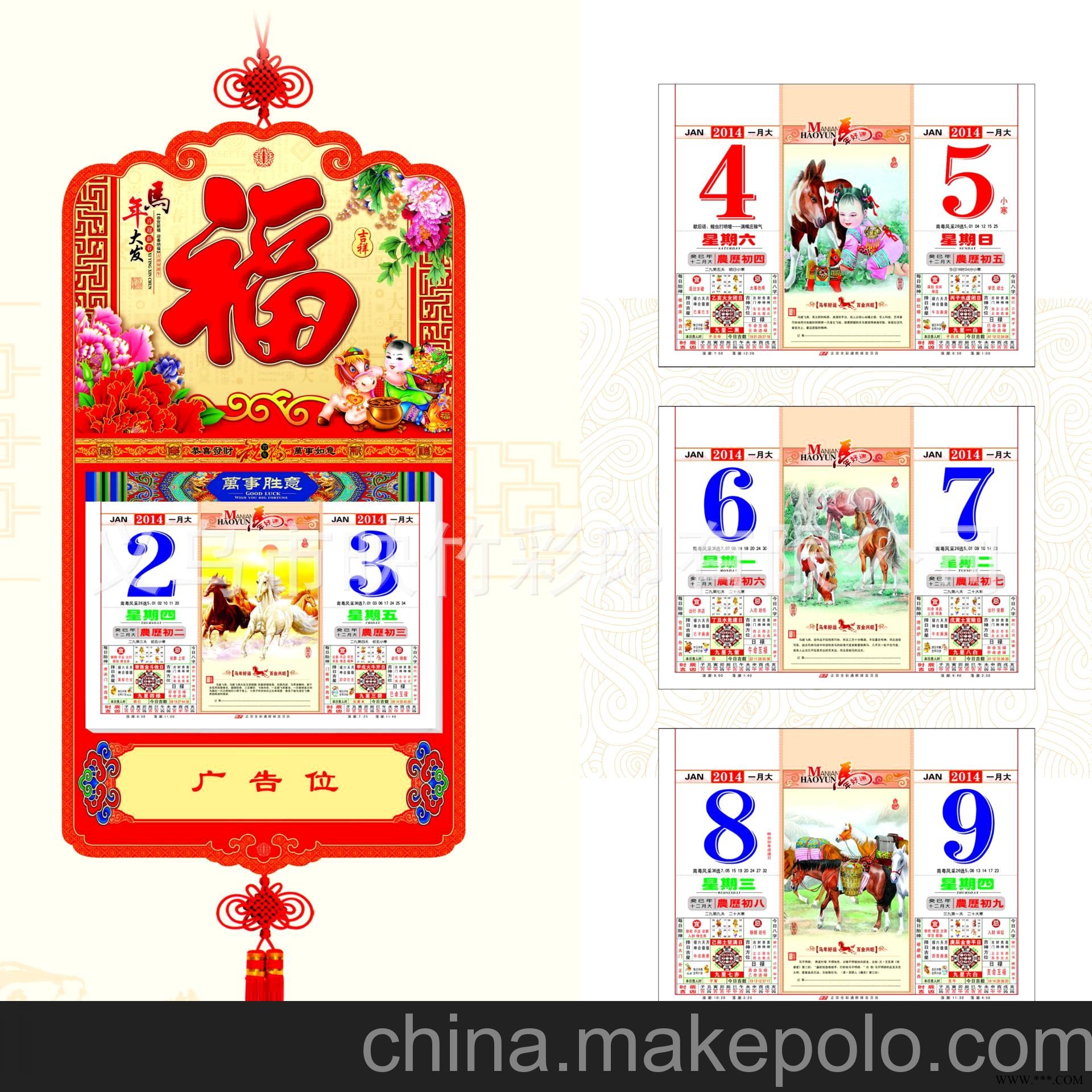 厂家直销 仁福月历 2014横十六开彩色双日历 广告挂历批发 RF-023图1