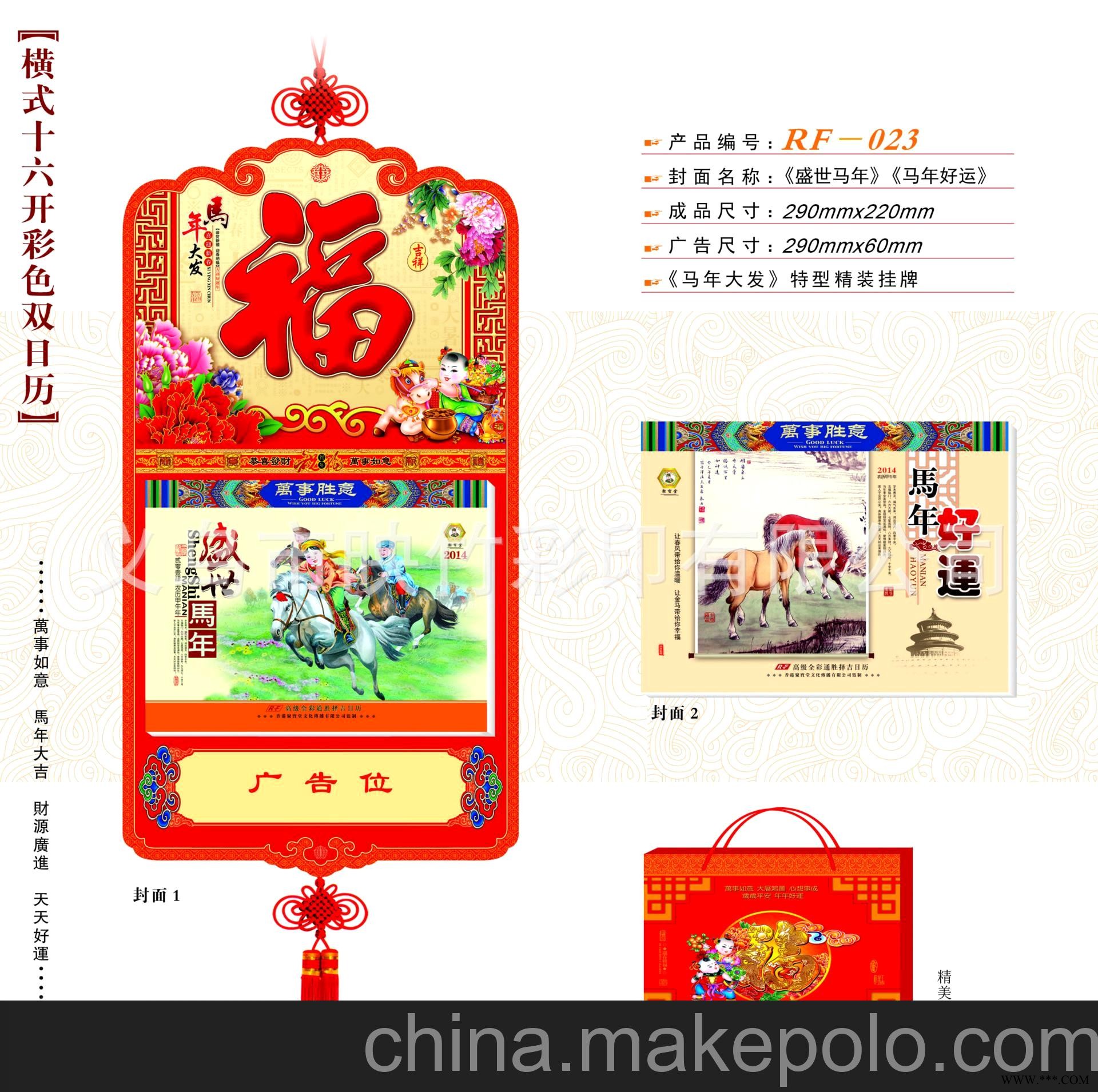 厂家直销 仁福月历 2014横十六开彩色双日历 广告挂历批发 RF-023图3