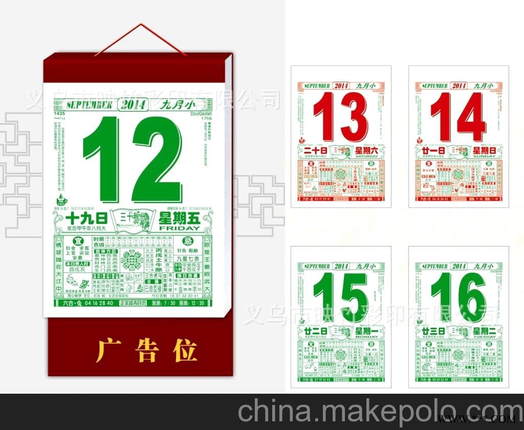 厂家直销 2014《聚宝堂》方形精装择吉日历 广告挂历批发 RF-053图1