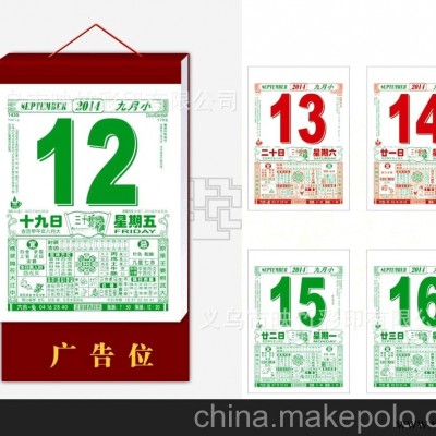 厂家直销 2014《聚宝堂》方形精装择吉日历 广告挂历批发 RF-053