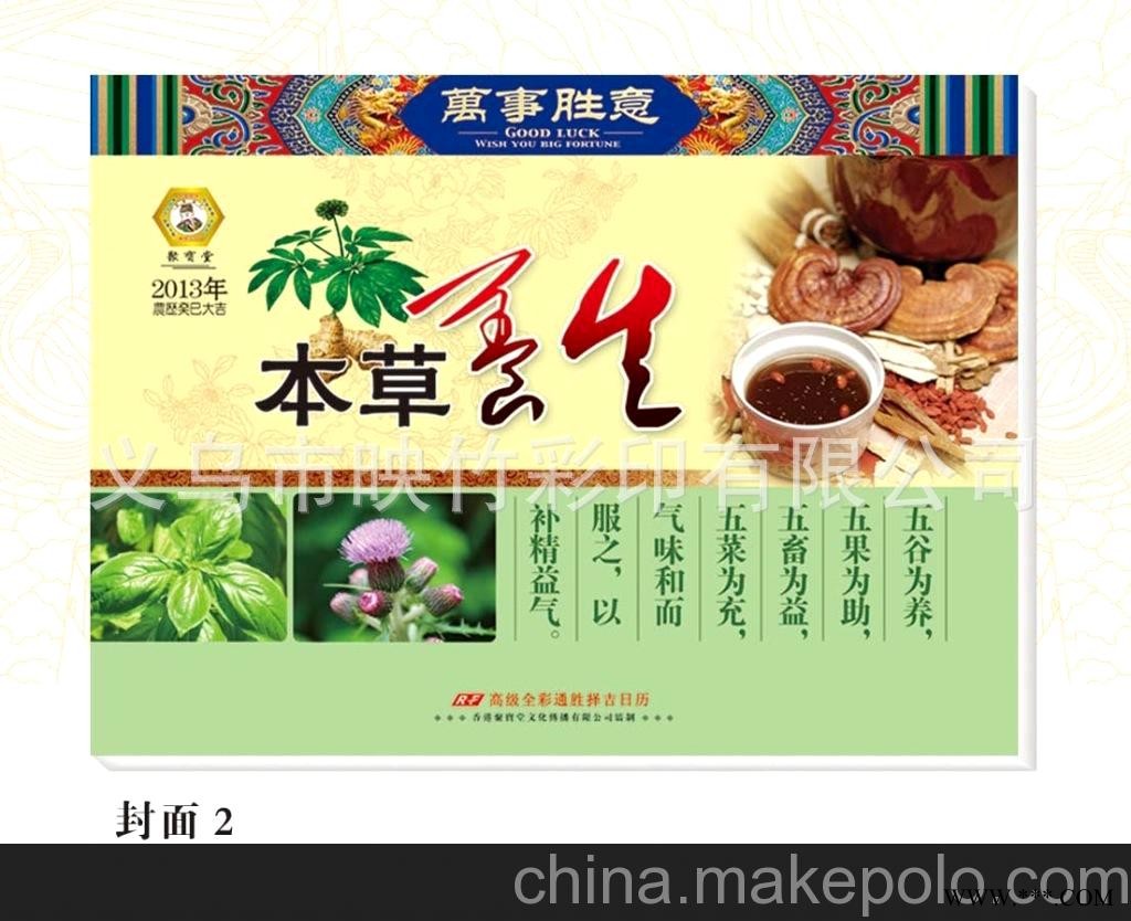 厂家直销 聚宝堂横式八开彩色周历 台历 广告挂历批发 RF-035图1