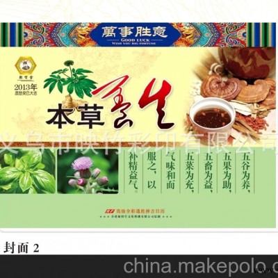 厂家直销 聚宝堂横式八开彩色周历 台历 广告挂历批发 RF-035