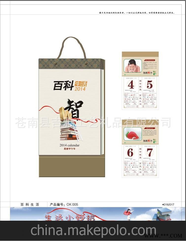 广告挂历定做2014年定制马年挂历 挂历 OK004 配无纺布袋