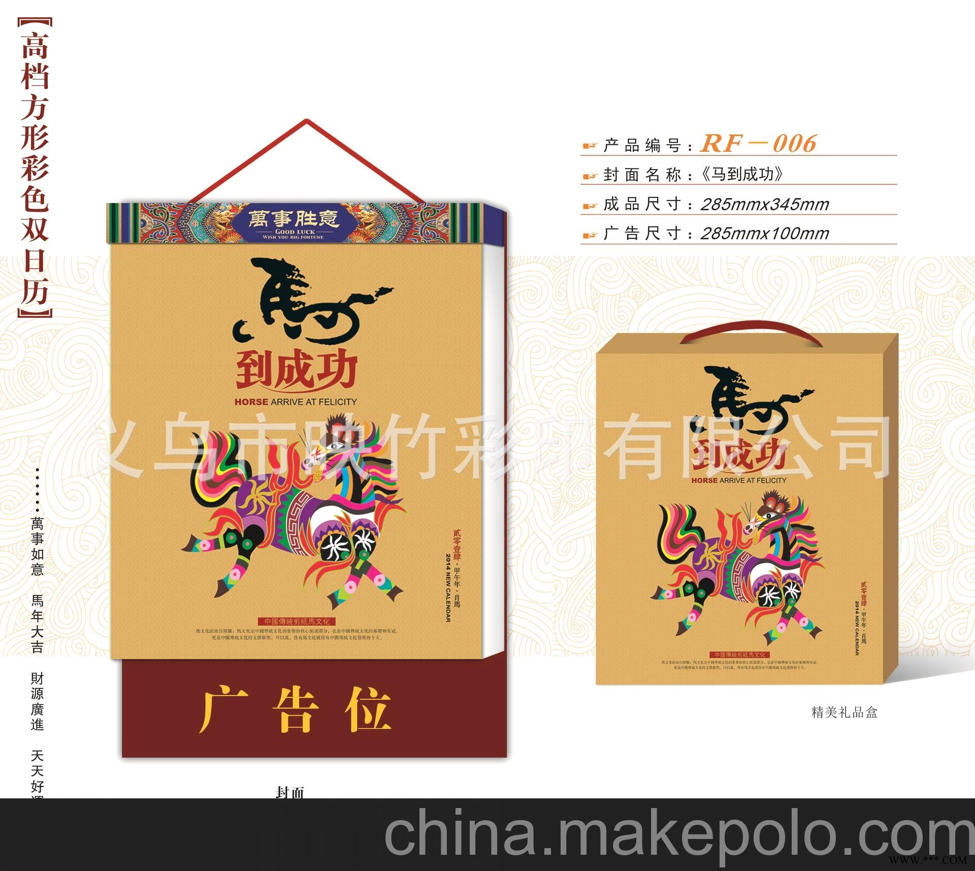 厂家直销 2014高档方形彩色双日历 仁福月历 广告挂历批发 RF-006图1