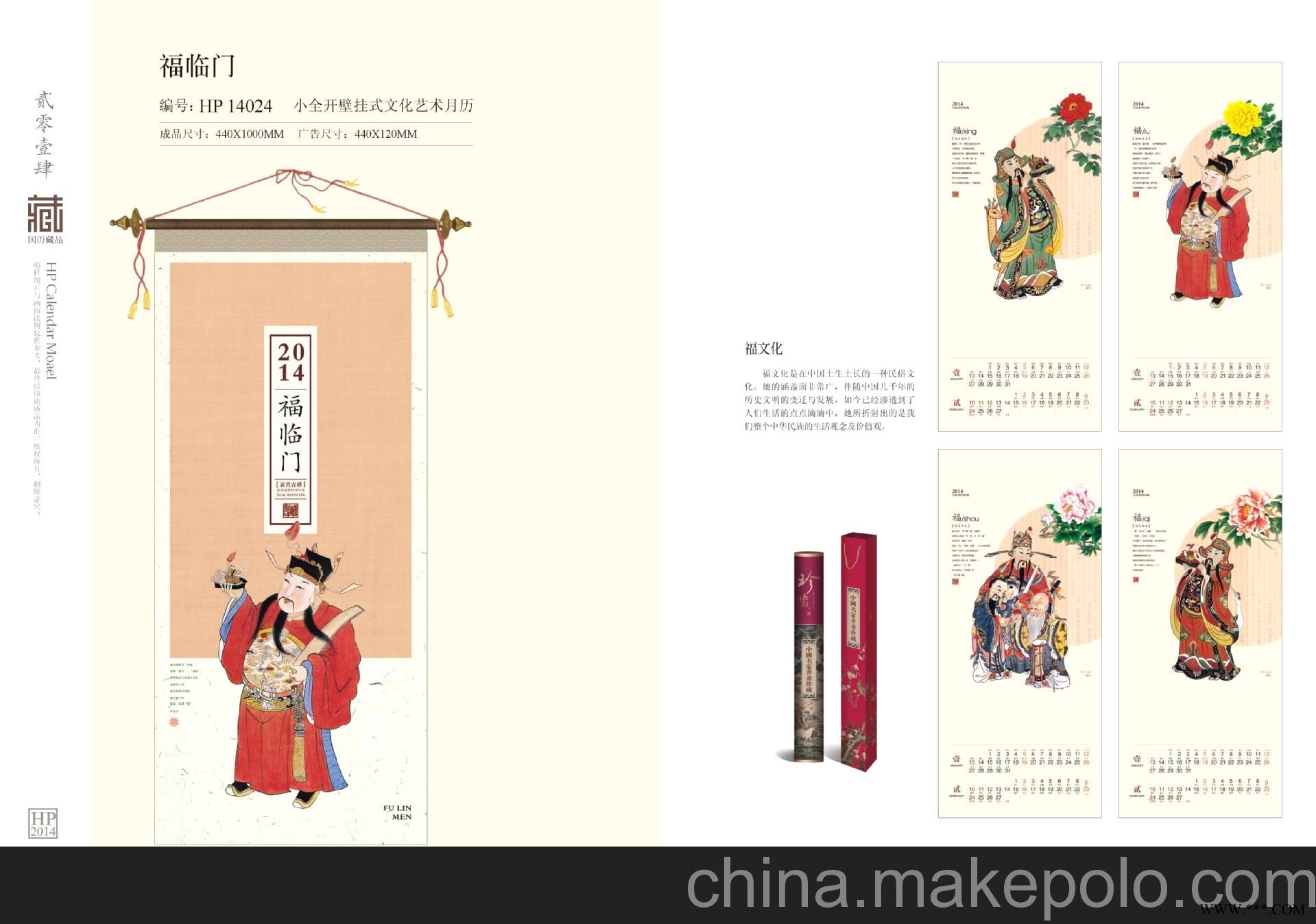 泰格 厂家直销 2014年吊牌广告挂历定制批发 择吉九开周历定做图2