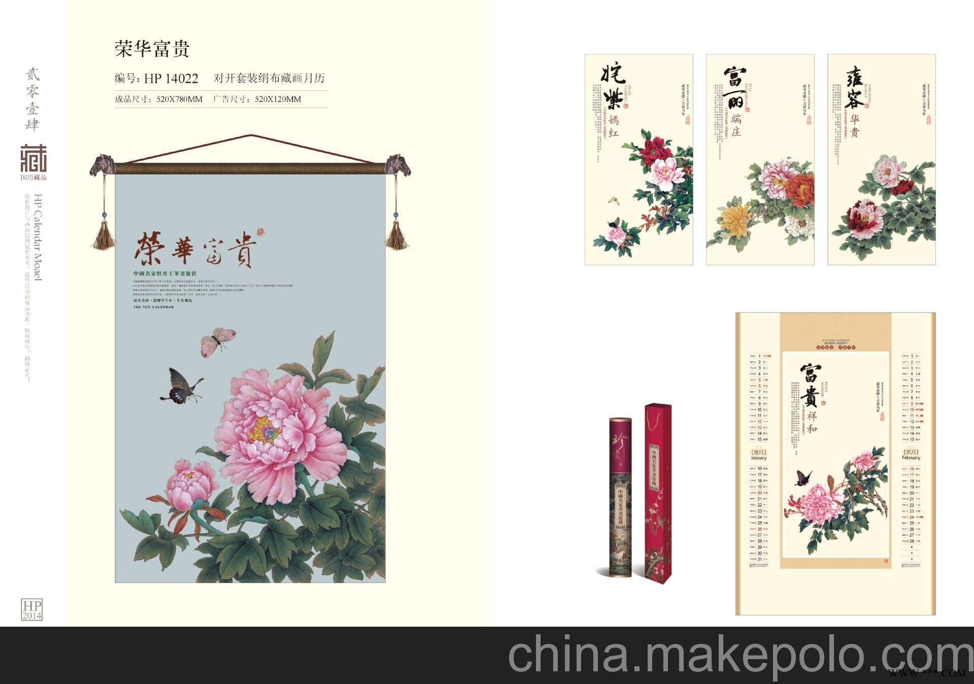 泰格 厂家直销 2014年吊牌广告挂历定制批发 择吉九开周历定做图3