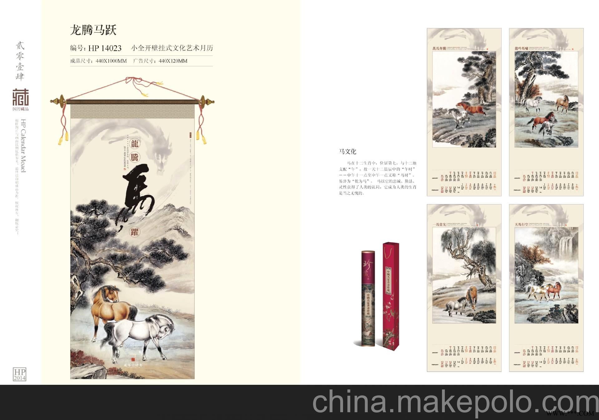 泰格 厂家直销 2014年吊牌广告挂历定制批发 择吉九开周历定做图1