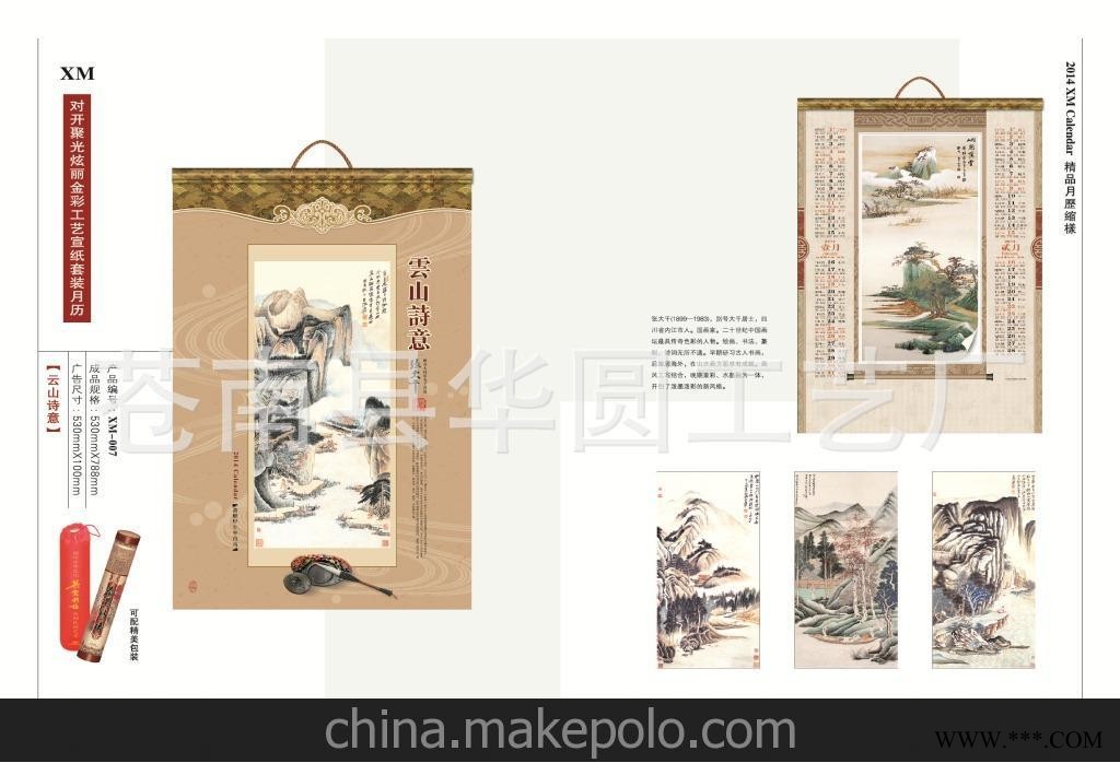 中华雅韵 挂历2014年定制广告挂历商务月历批发定做七张挂历图3