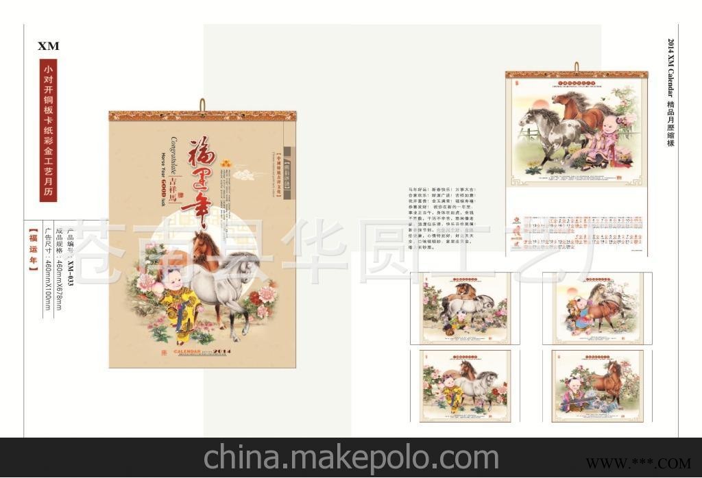 福运年 挂历2014年定制广告挂历商务月历批发定做七张挂历图1