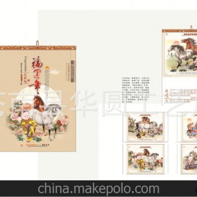 福运年 挂历2014年定制广告挂历商务月历批发定做七张挂历