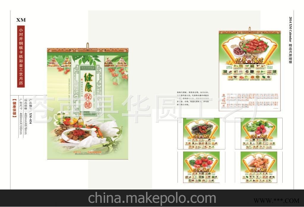 福运年 挂历2014年定制广告挂历商务月历批发定做七张挂历图2
