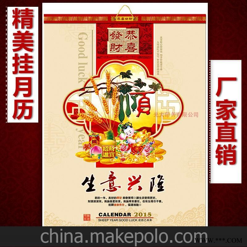 2015羊年挂历批发 订做铜版纸广告挂历 定制台历日历专版挂历图2