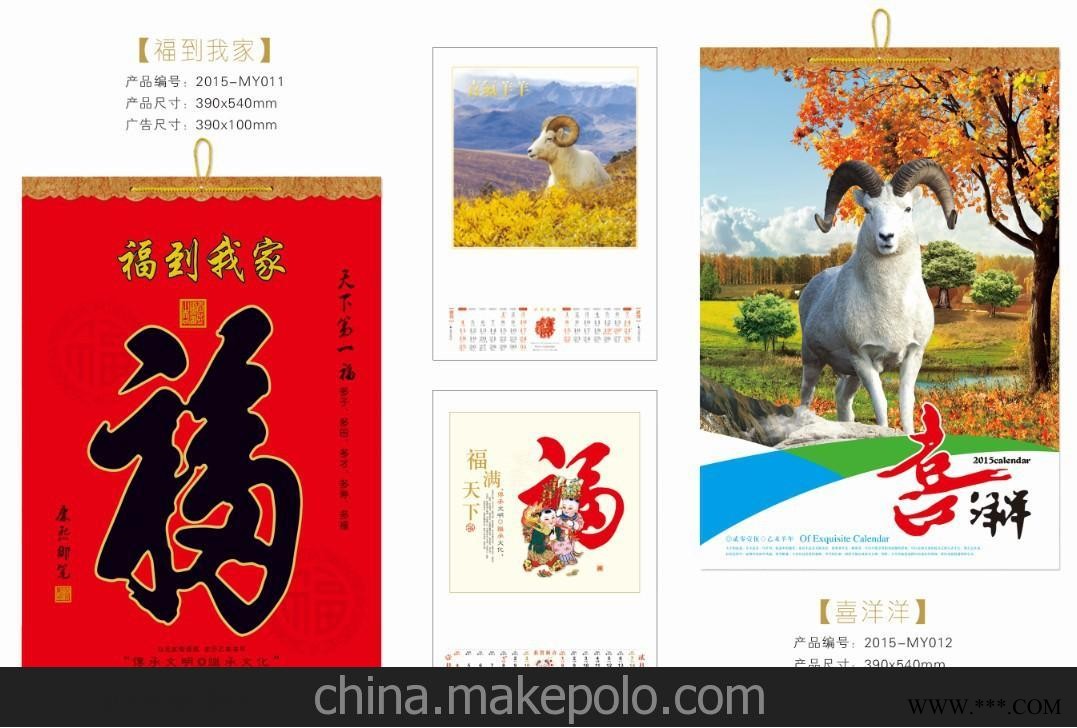 厂家直销 羊年广告挂历 39*54镜光烫金工艺挂历 可专版定制logo图3