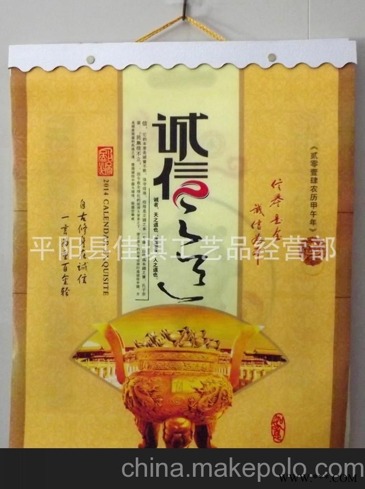 2014年无纺布袋挂历 诚信之道 环保袋挂历 购物袋挂历 广告挂历