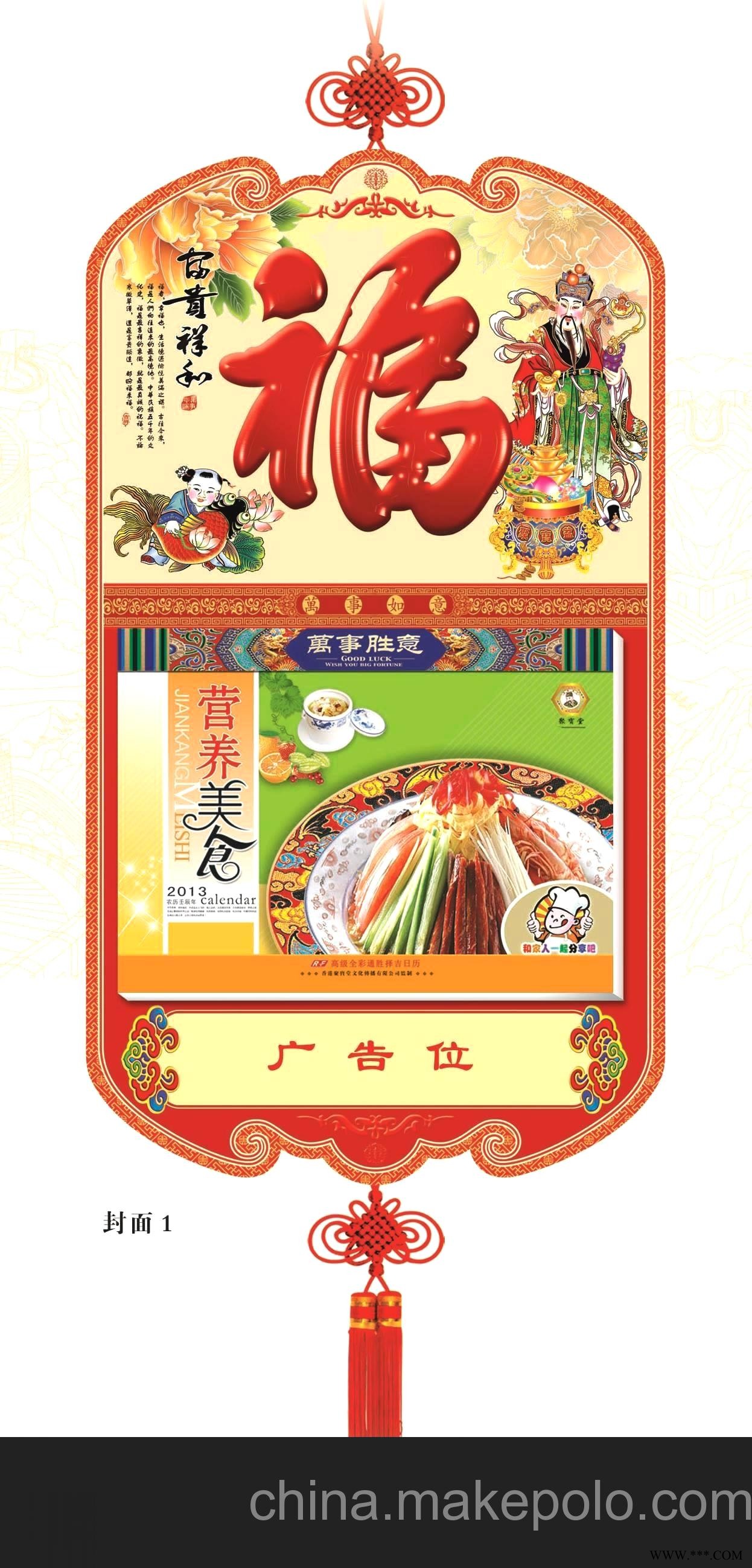 厂家直销 聚宝堂九开彩色单日历 仁福月历 广告挂历批发 RF-010图2