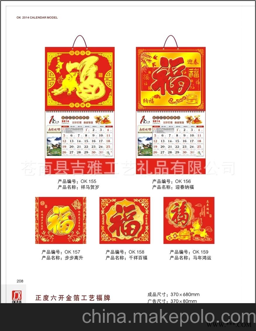 广告挂历定做2014年 正度六开金箔工艺福牌 OK145图3
