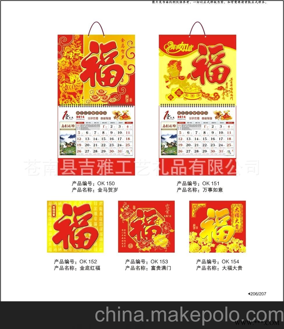 广告挂历定做2014年 正度六开金箔工艺福牌 OK145图1