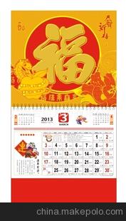 正度六开金箔磨沙福字吊牌 订做2013年广告挂历