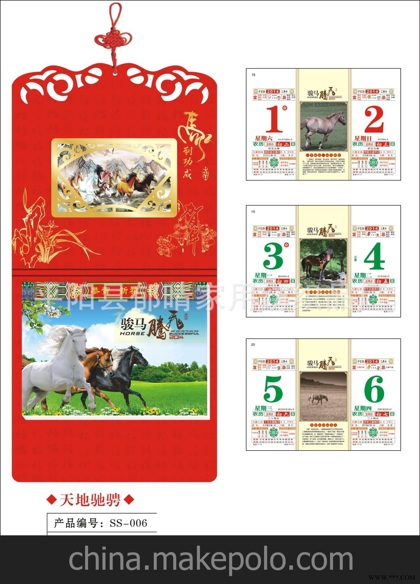 厂家批发2014年择吉撕历、皇历、撕历挂历，广告挂历SS-007图3