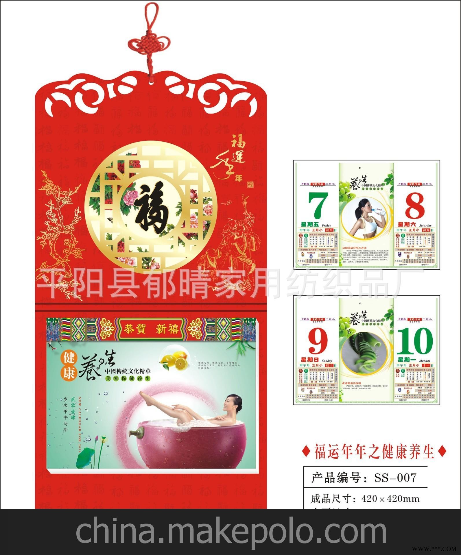 厂家批发2014年择吉撕历、皇历、撕历挂历，广告挂历SS-007图2
