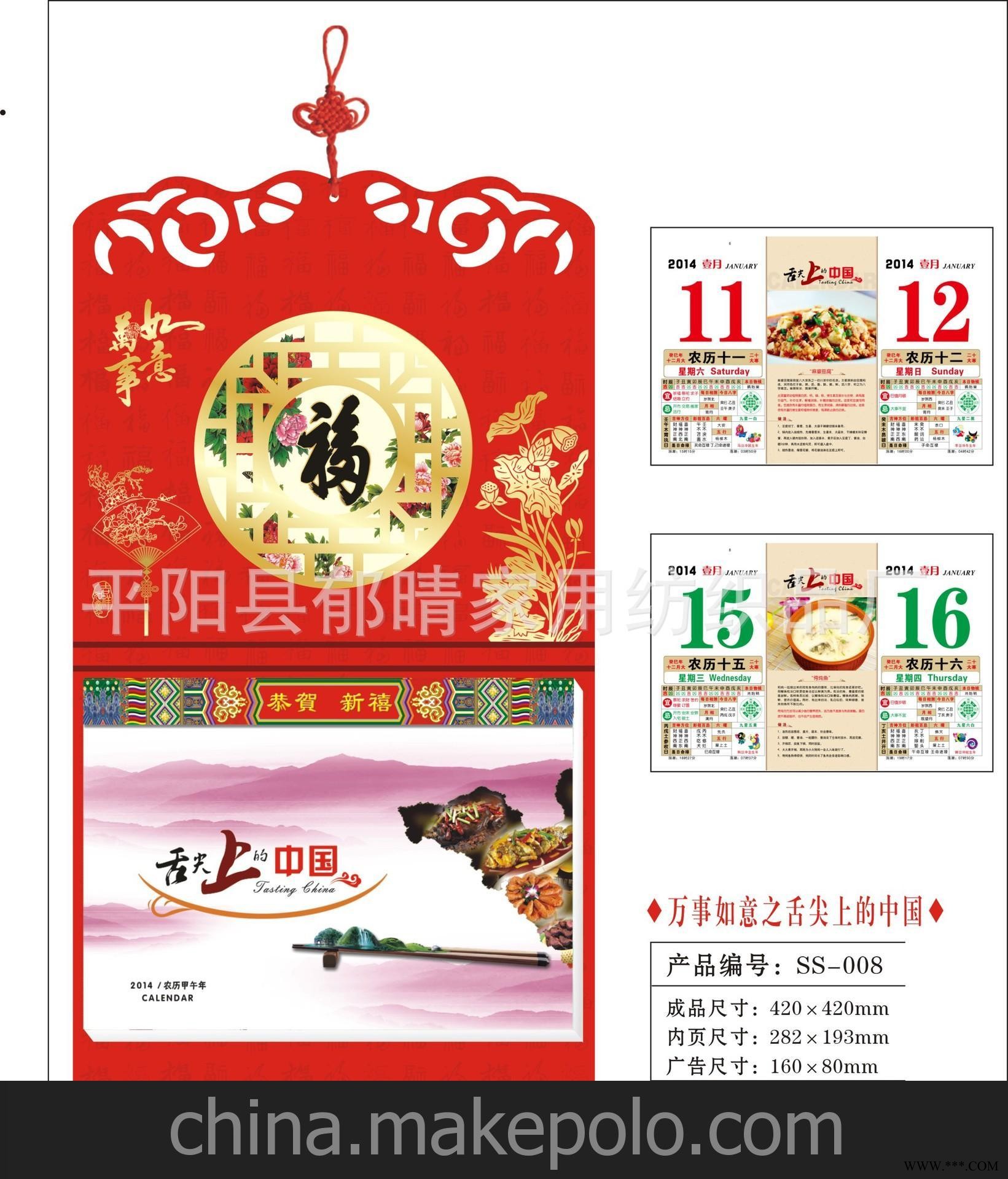 厂家批发2014年择吉撕历、皇历、撕历挂历，广告挂历SS-007