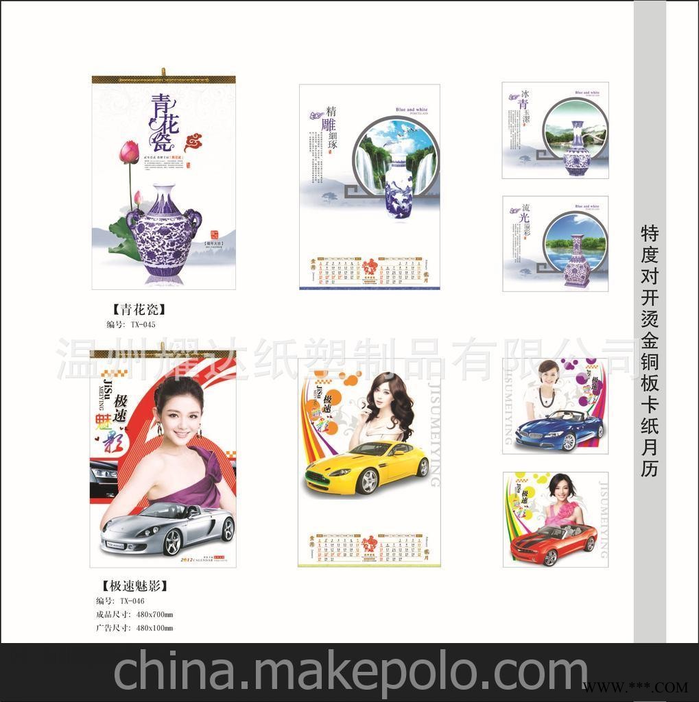 供应加工、挂历、礼品挂历、广告挂历、宣纸挂历、艺术剪纸吊历图2