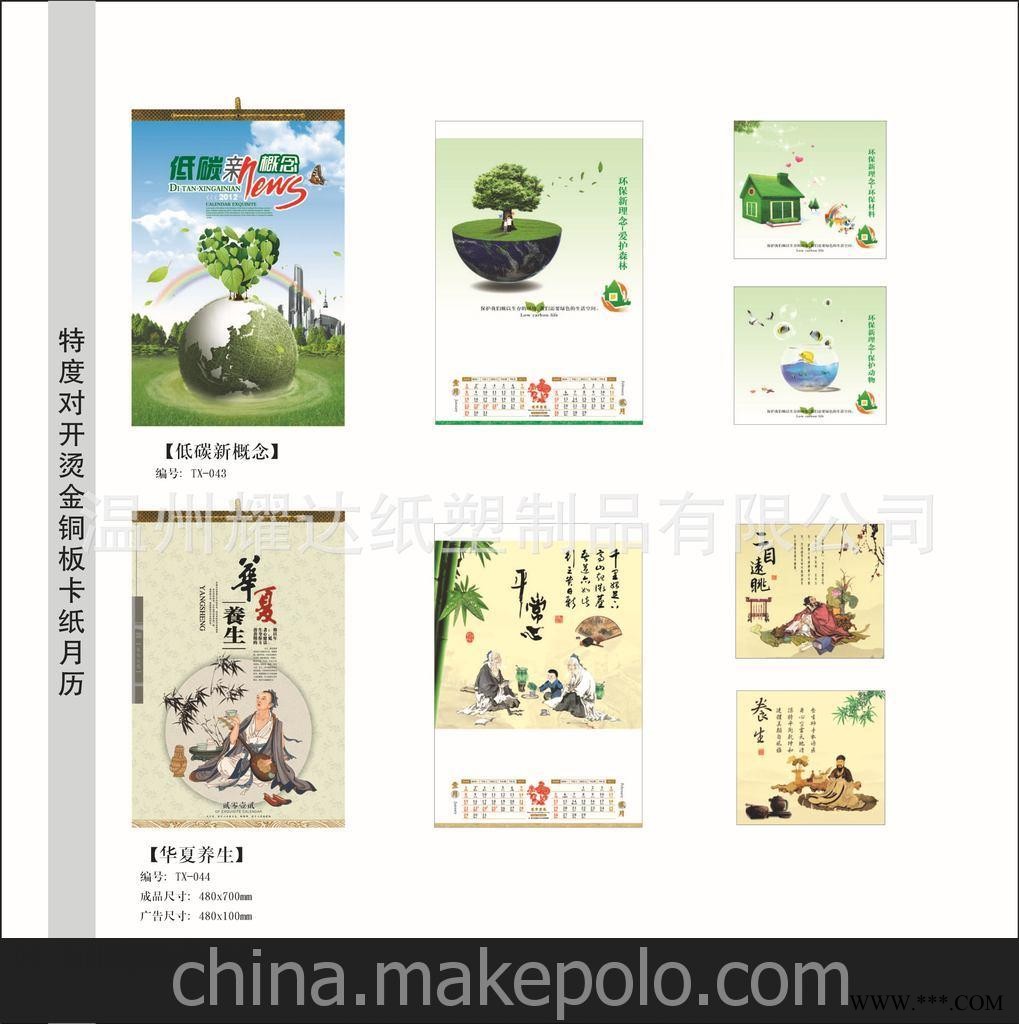 供应加工、挂历、礼品挂历、广告挂历、宣纸挂历、艺术剪纸吊历图3