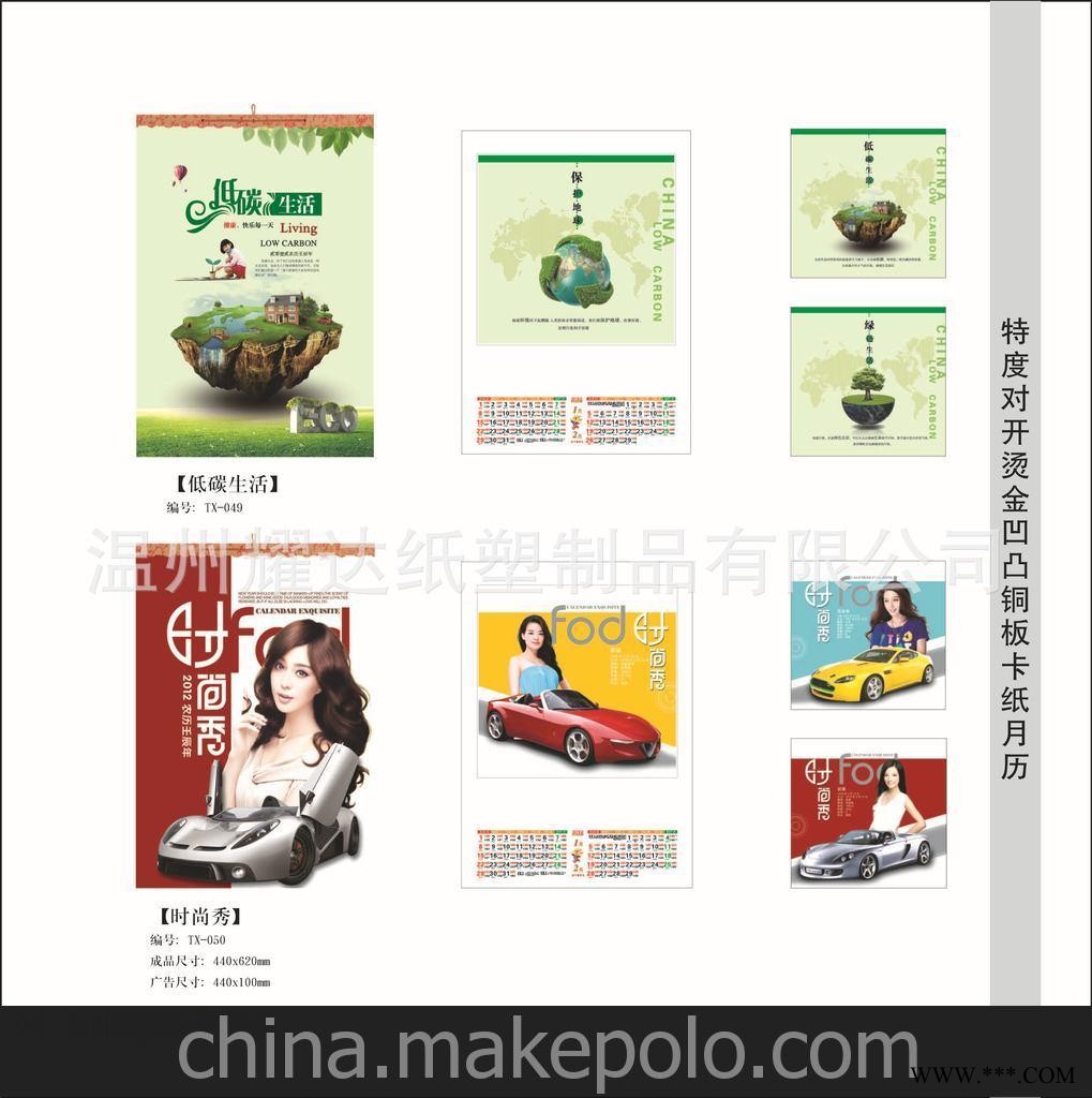 供应加工、挂历、礼品挂历、广告挂历、宣纸挂历、艺术剪纸吊历