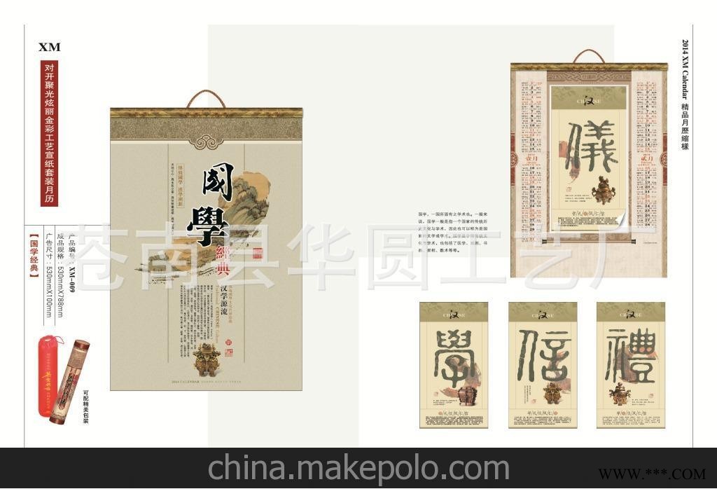 挂历2014年定制广告挂历商务挂历批发定做七张挂历马到成功月历图2