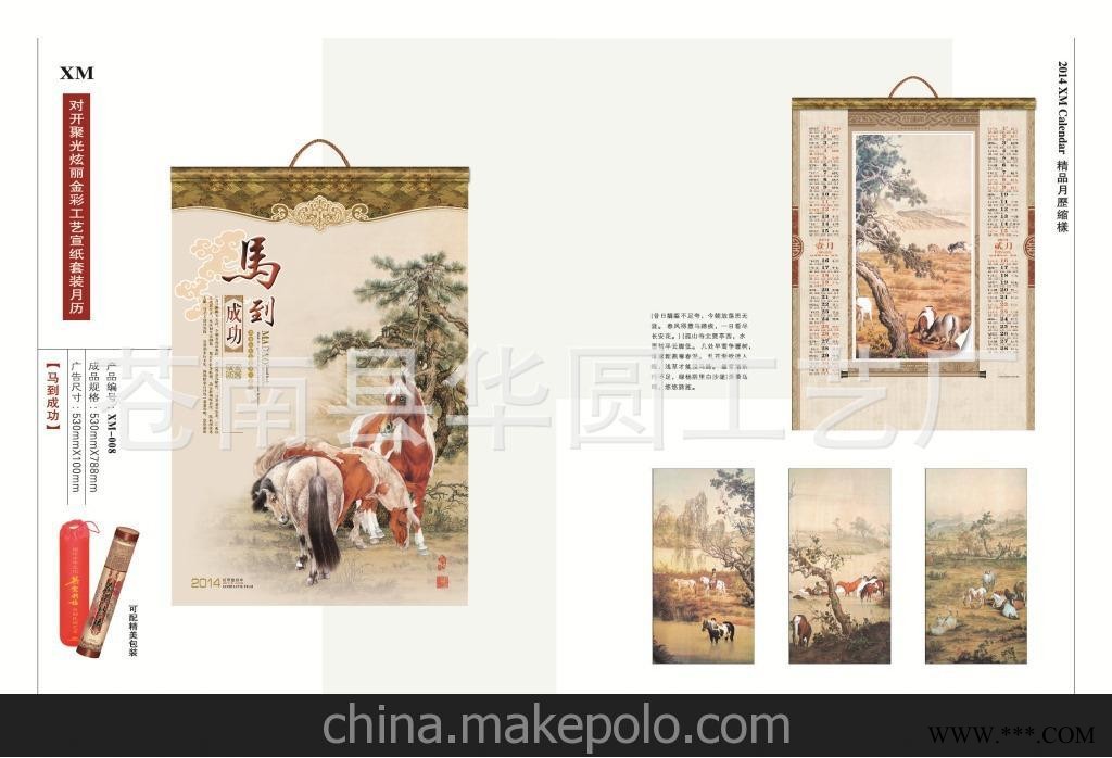 挂历2014年定制广告挂历商务挂历批发定做七张挂历马到成功月历图1