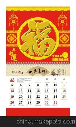 苍南挂历定制 广告挂历厂家 广州挂历台历 2014专版挂历图3