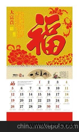 苍南挂历定制 广告挂历厂家 广州挂历台历 2014专版挂历