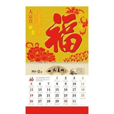苍南挂历定制 广告挂历厂家 广州挂历台历 2014专版挂历