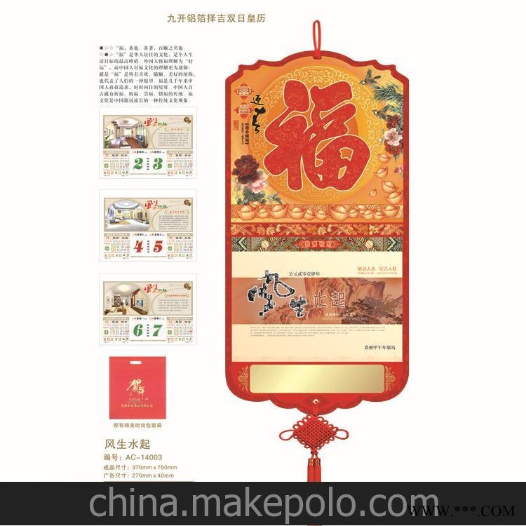 挂历厂家供应2014挂历 广告挂历 礼品挂历款式多样可定做图3