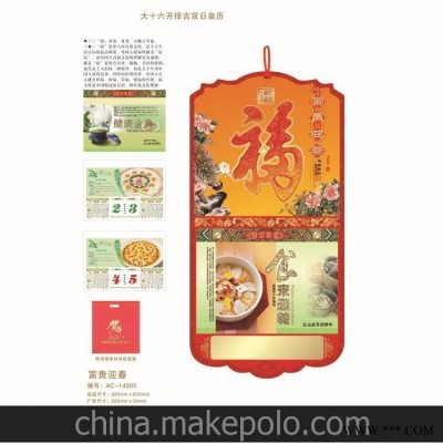 挂历厂家供应2014挂历 广告挂历 礼品挂历款式多样可定做
