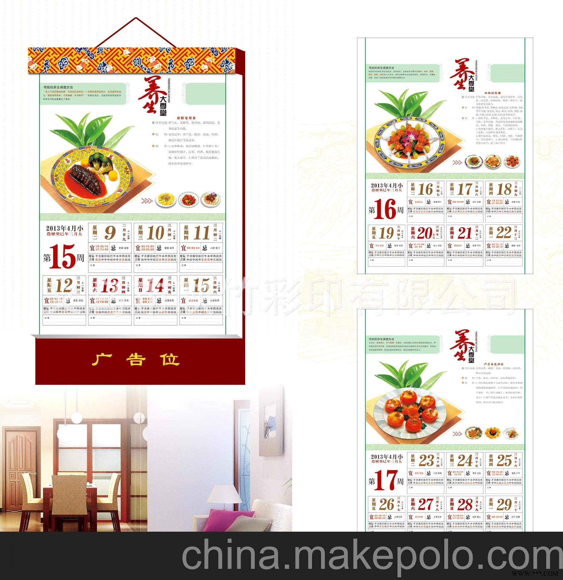 厂家直销 仁福月历 2013高档竖八开彩色周历 广告挂历 RF-039图3