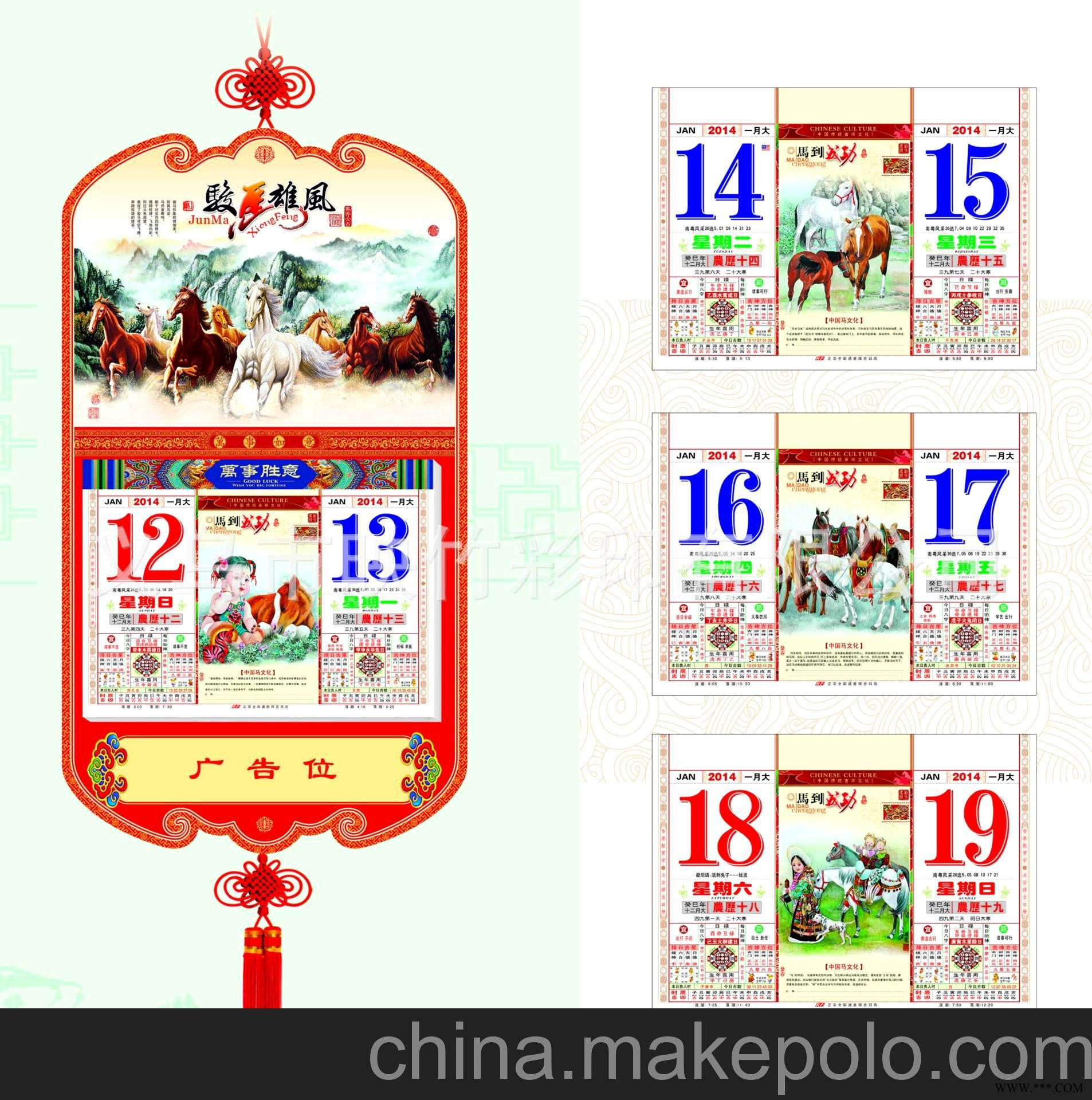 厂家直销 仁福月历 2014横九开彩色双日历 广告挂历批发 RF-011图1