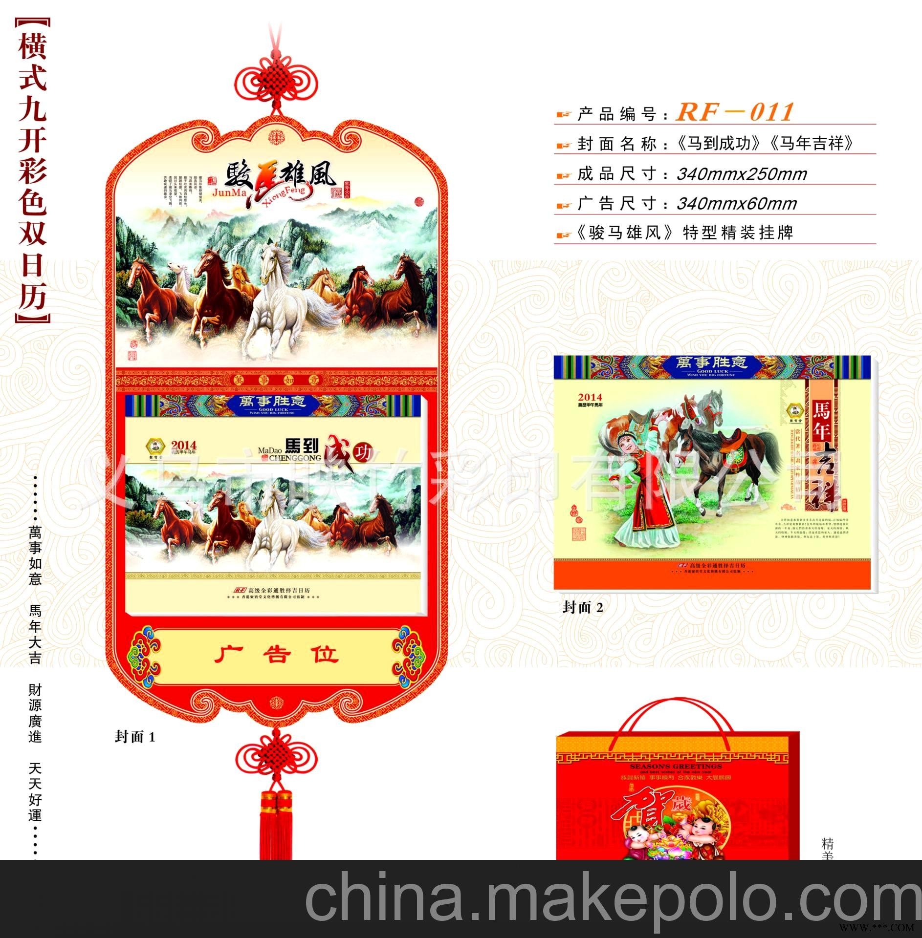 厂家直销 仁福月历 2014横九开彩色双日历 广告挂历批发 RF-011图3