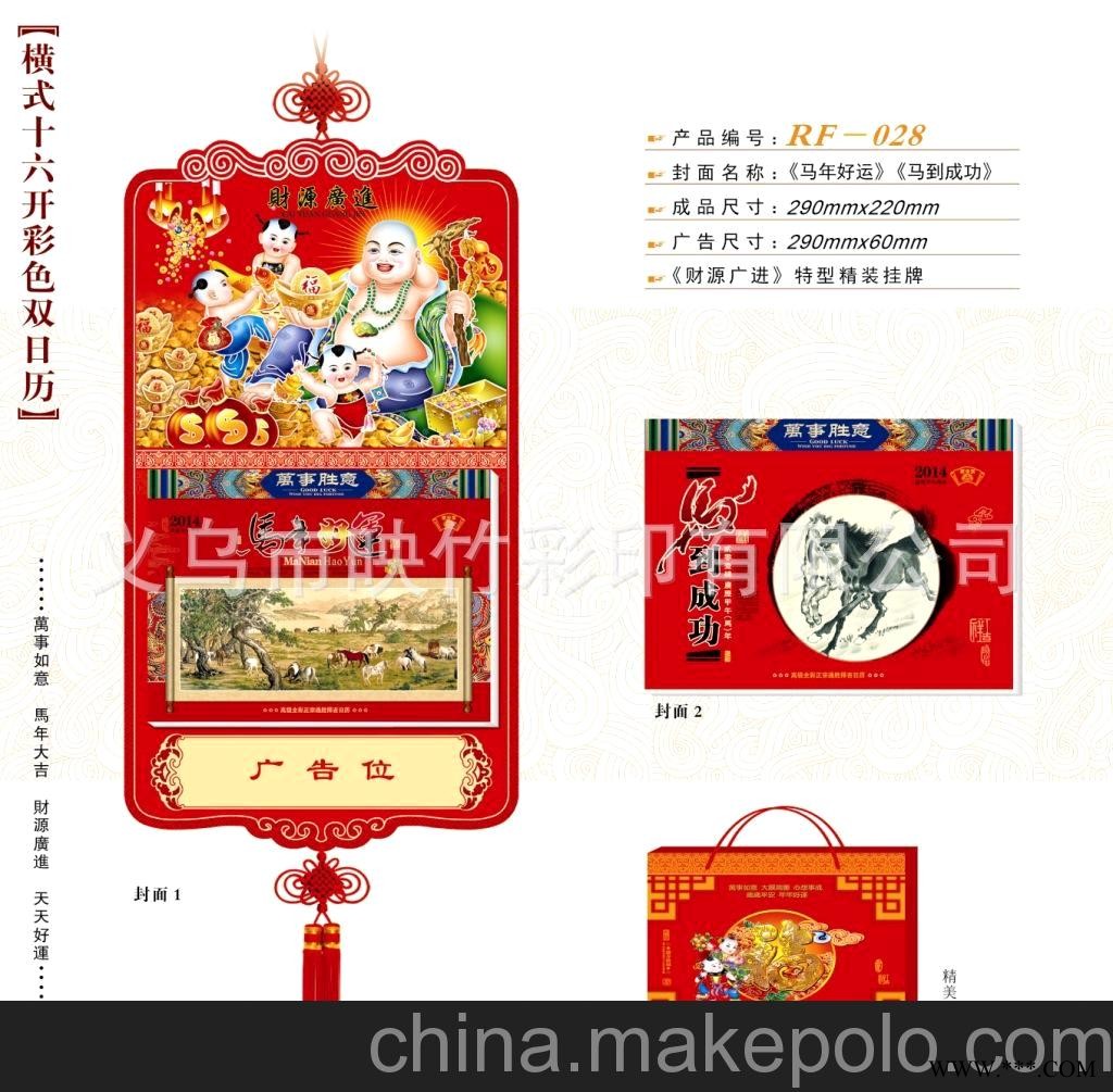 厂家直销 仁福月历 2014横十六开彩色双日历 广告挂历批发 RF-028图2