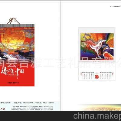 广告挂历定做2014年 镜光艺术月历 OK065