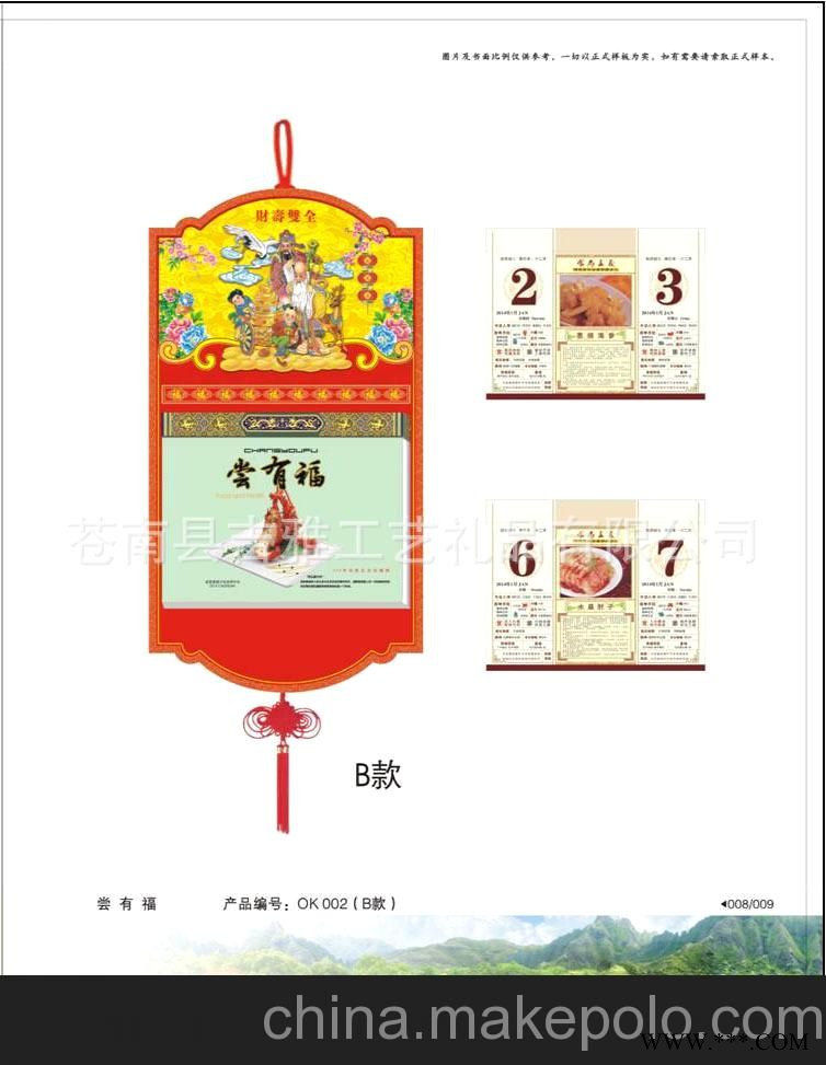 广告挂历定做2014年定制马年挂历 挂历 OK002 配无纺布袋图3