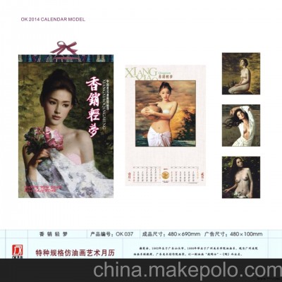 广告挂历定做2014年 仿油画艺术月历 OK037