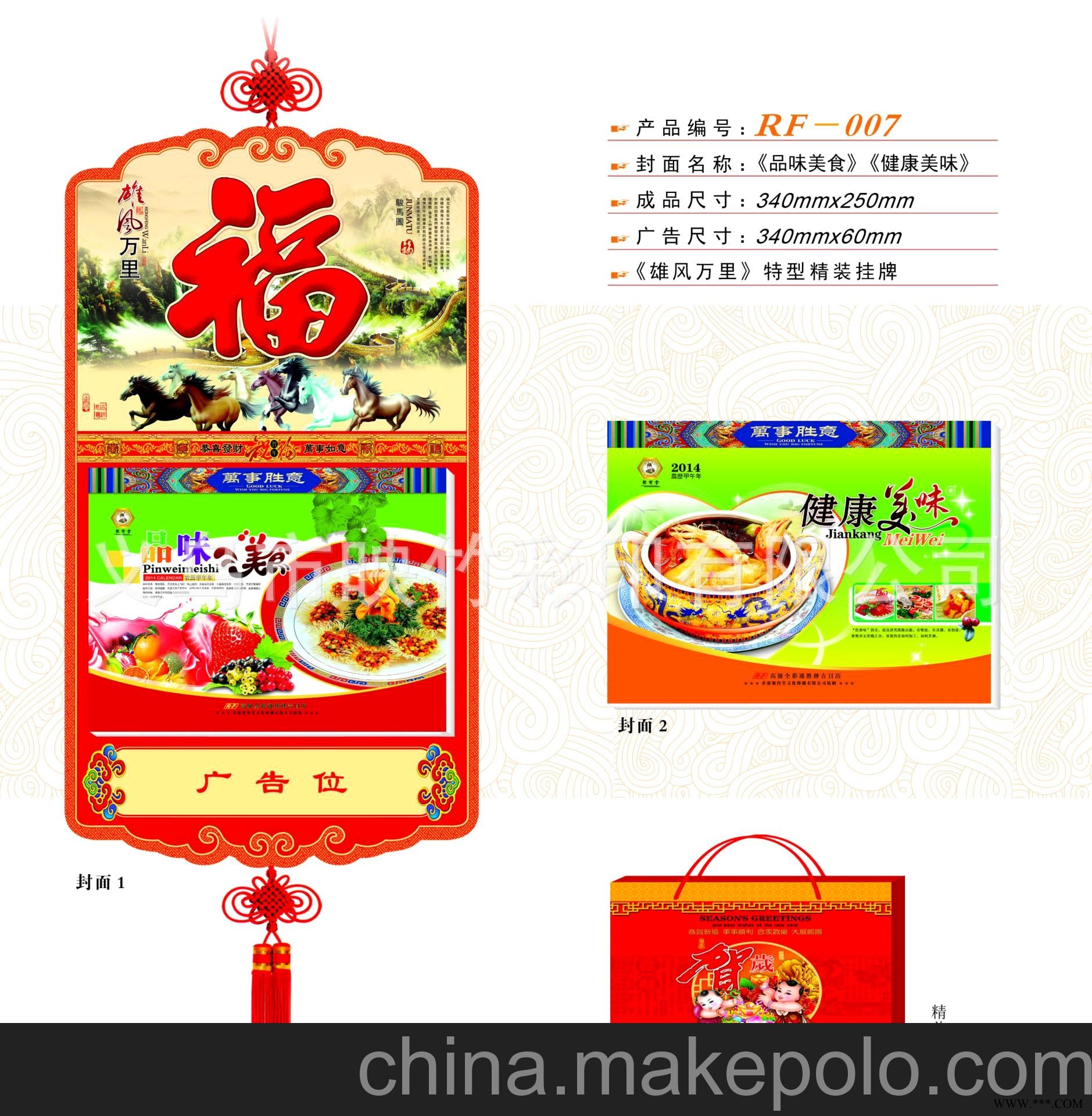 厂家直销 仁福月历 2014横九开彩色单日历 广告挂历批发 RF-007图2