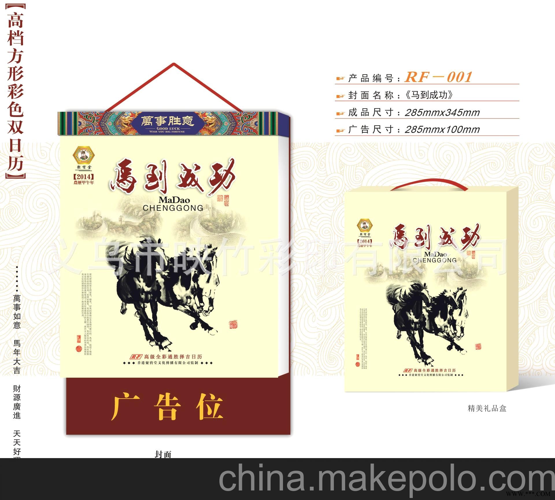 厂家直销 2014高档方形彩色双日历 仁福月历 广告挂历批发 RF-001图1