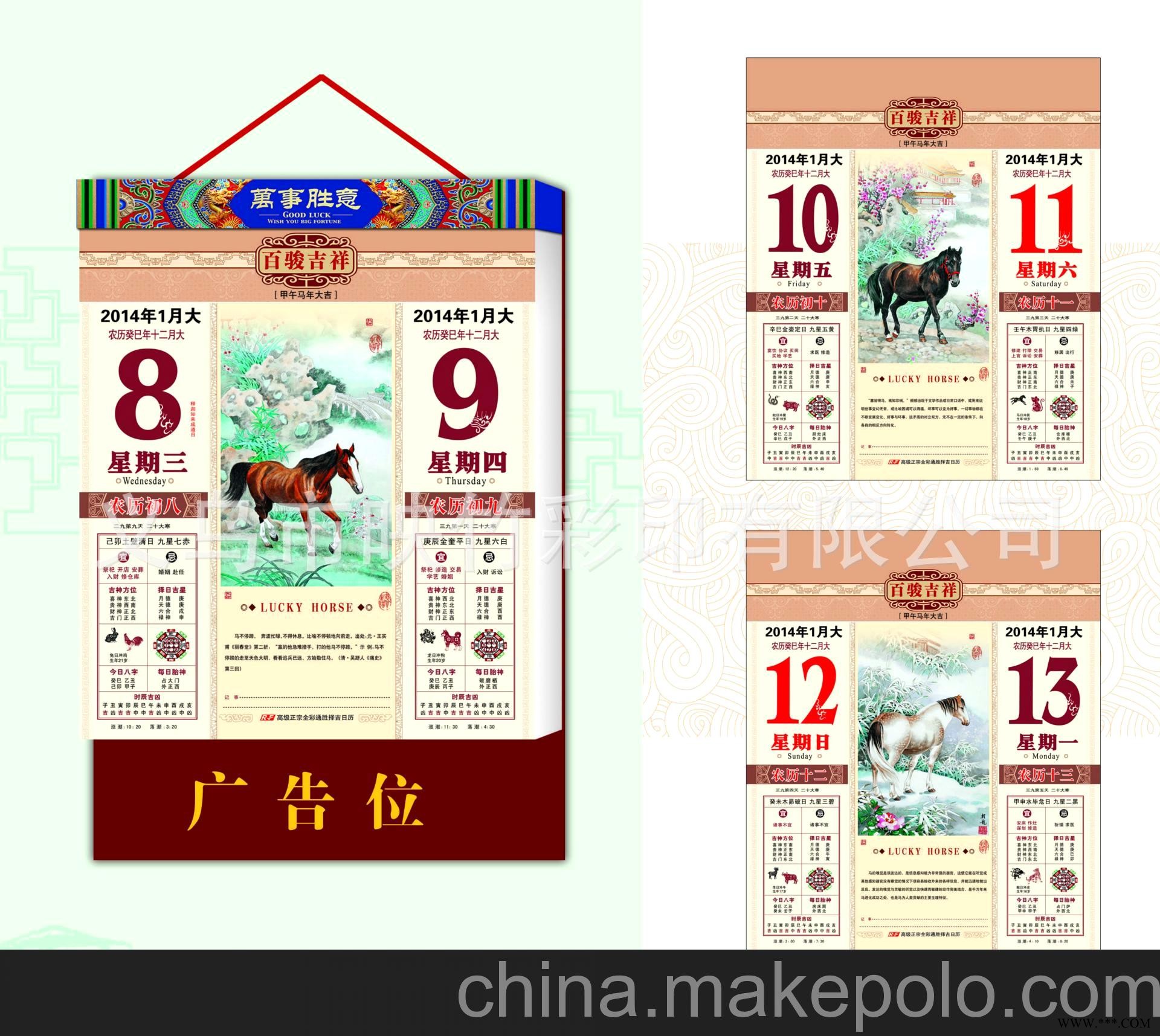 厂家直销 2014高档方形彩色双日历 仁福月历 广告挂历批发 RF-001图2