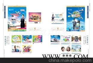广告挂历，专版直销 移动挂历 人寿挂历 电信挂历 3.7元