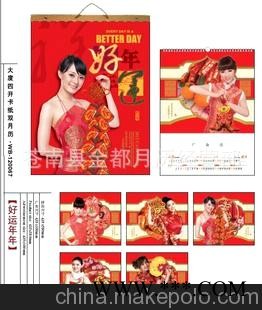 广告挂历，专版挂历厂家直销 人寿是3.7元一本