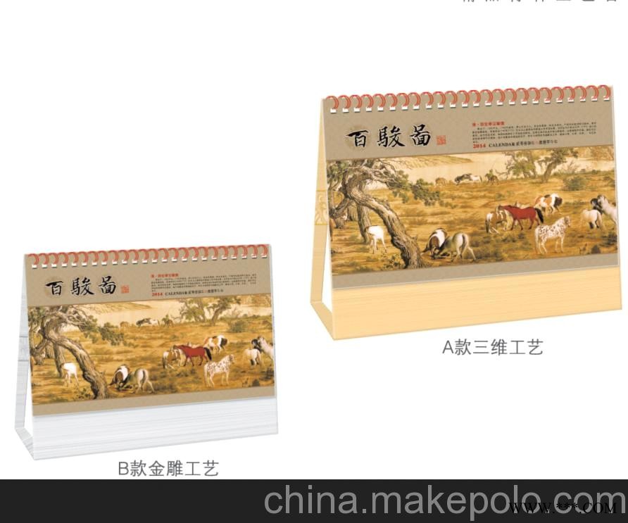 台历定制 2014年 广告挂历 月历厂家 定做批发 HW-110百骏图图3