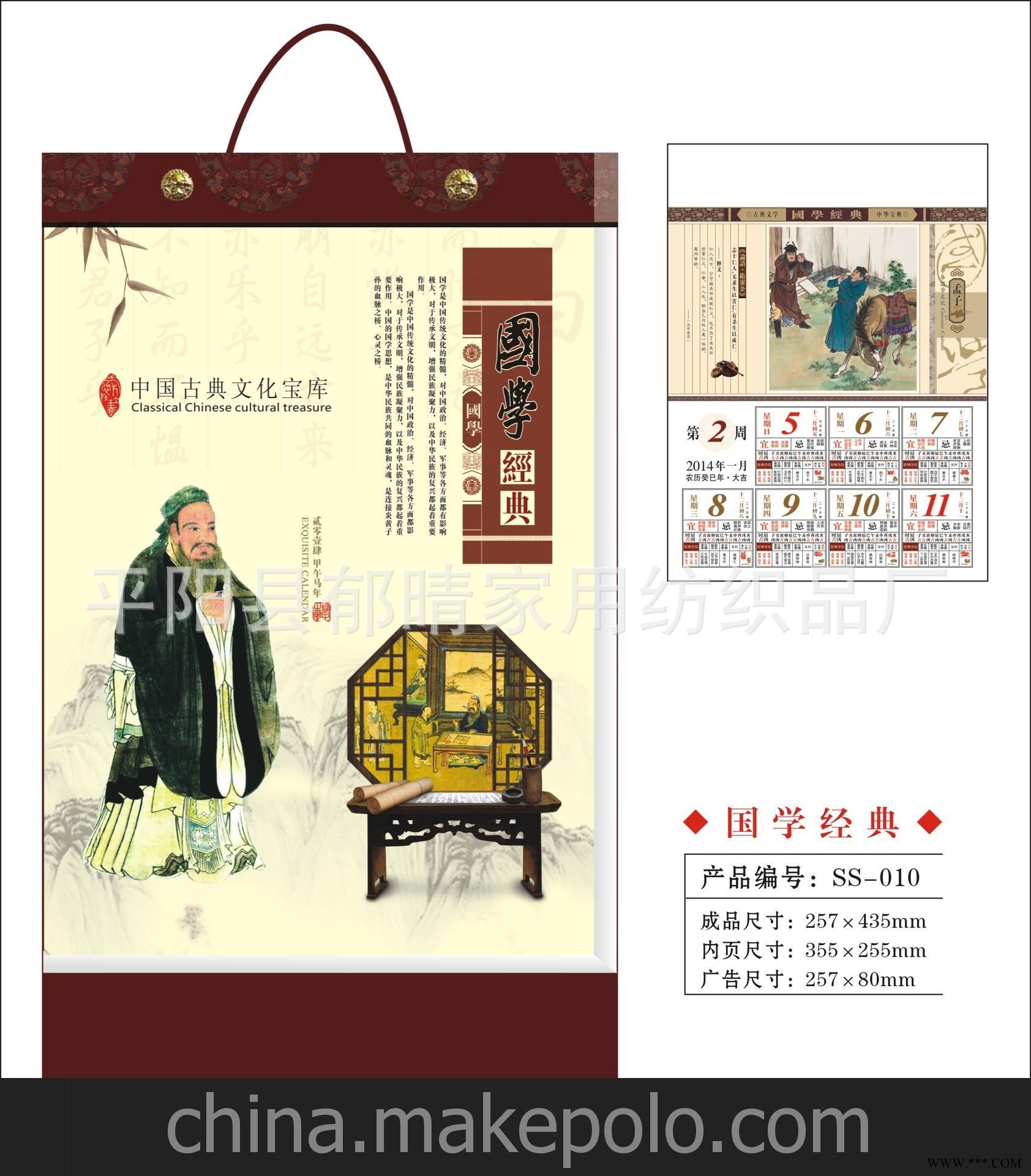 厂家批发2014年择吉周撕历、皇历、撕历挂历，广告挂历SS-009图2