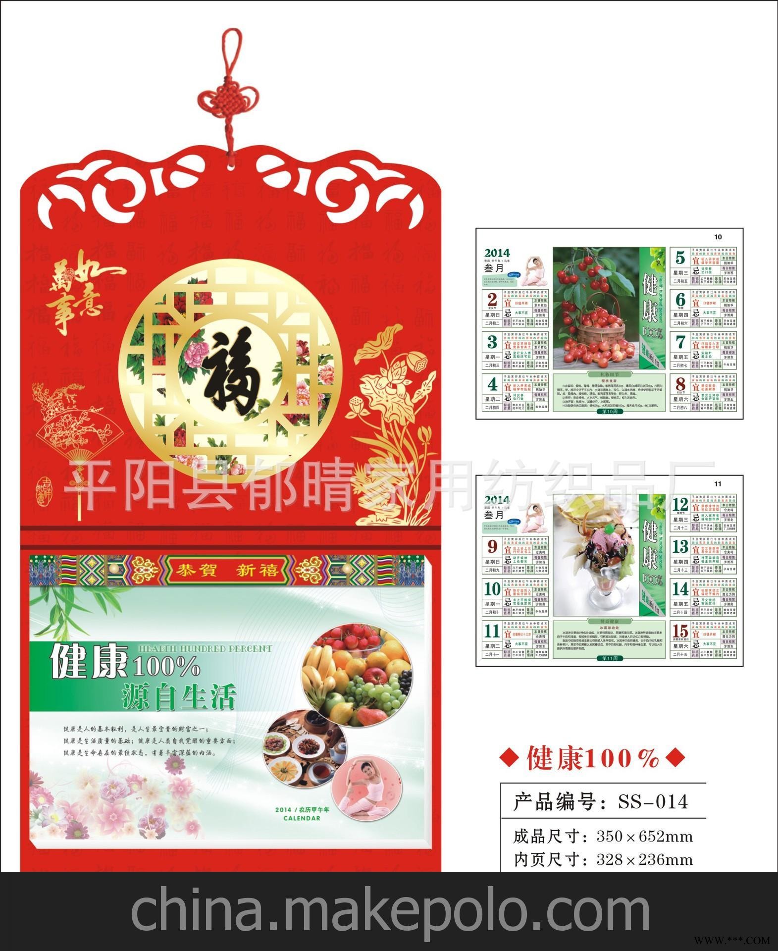 厂家批发2014年择吉周撕历、皇历、撕历挂历，广告挂历SS-013图3